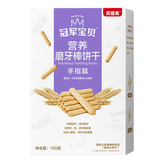 BEINGMATE 贝因美 冠军宝贝系列 营养磨牙棒饼干 手指篇 135g*4盒