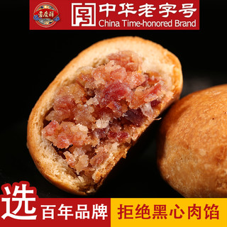 中华老字号吉庆祥 宣威云腿蛋黄硬壳火腿酥皮中秋月饼多口味散装