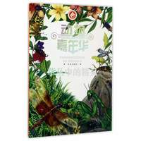 《动物嘉年华·草丛中的精灵》
