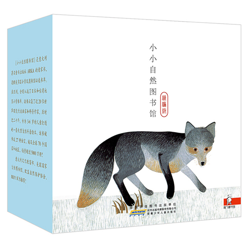《小小自然图书馆》（精编版、套装共40册）
