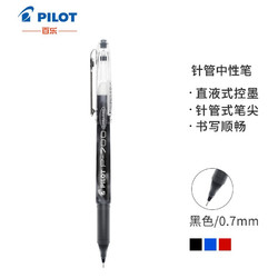 PILOT 百乐 BL-P700 中性笔 0.7mm  黑色