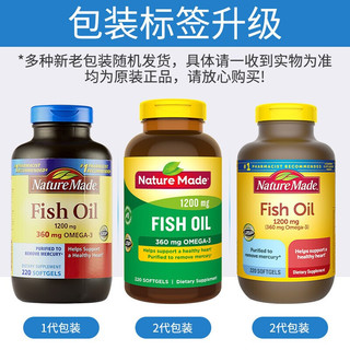 天维美（Nature Made）莱萃美深海鱼油软胶囊美国进口无腥味鱼油 omega-3 成人鱼肝油 1200mg 220粒两瓶