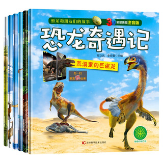 京东PLUS会员：《恐龙奇遇记》（3D实景美图注音版 套装共6册）