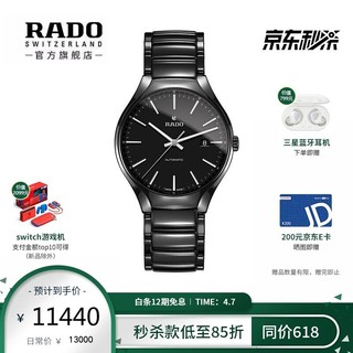 雷达表（RADO）瑞士手表 真系列男士高科技陶瓷表带情侣机械腕表R27056152