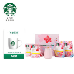 星巴克挂耳咖啡 星巴克 Starbucks 星巴克家享限定樱花礼盒 春意礼赞挂耳咖啡 2 春意礼赞咖啡粉 2 粉色手冲壶 1 多少钱 什么值得买