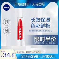 Nivea/妮维雅口红唇膏二合一活力绯紅漾彩蜡笔润唇膏滋润保湿3g