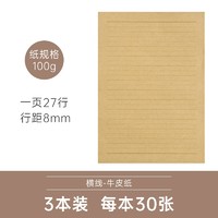 GuangBo 广博 GB16217 横线牛皮信纸 30张/本 3本装
