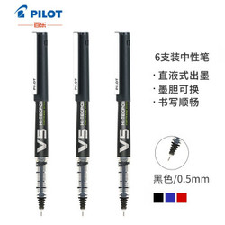 日本百乐（PILOT）BXC-V5直液式走珠笔中性笔水笔针管笔0.5mm签字笔 V5升级版可换墨胆 黑色6支装