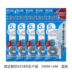 Plus 普乐士 H909106 修正带替芯 5个装 多款可选