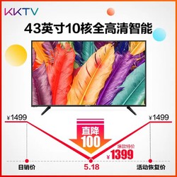 康佳KKTV K43 全高清 液晶电视 43英寸