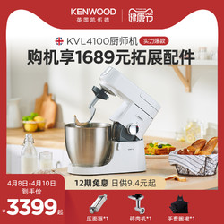 KENWOOD/凯伍德 KVL40厨师机家用和面机揉面机多功能搅拌KVL4100W