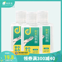 3瓶装旅行免洗洗手液便携随身儿童酒精消毒搓手液迷你60ml