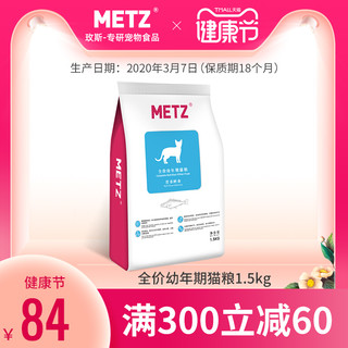 玫斯营养鲜食全价幼年期英短美短增肥发腮通用型猫咪主粮1.5kg