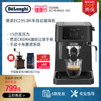 [新品]  Delonghi/德龙EC235.BK 半自动咖啡机意式泵压小型家用