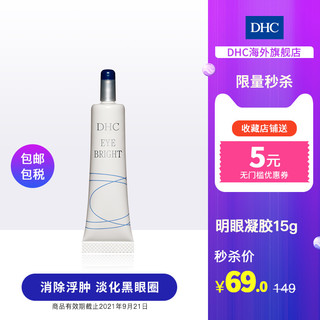 DHC明眼凝胶15g抗皱保湿淡化黑眼圈眼霜