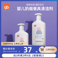 gb好孩子婴儿奶瓶清洁剂果蔬餐具清洗剂奶瓶洗洁精大瓶装800ml