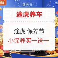 爆料达人任务第75期：途虎养车 养车出行季 好价爆料征集