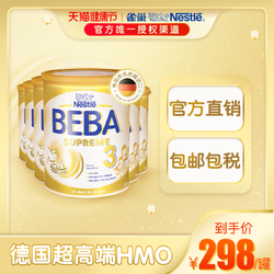 BEBA 雀巢 德国雀巢BEBA至尊版两种HMO超高端婴幼儿奶粉3段原装进口 6罐装
