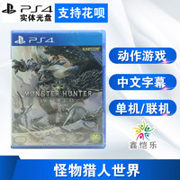PS4游戏 怪物猎人世界 MHW ps4版 完全版