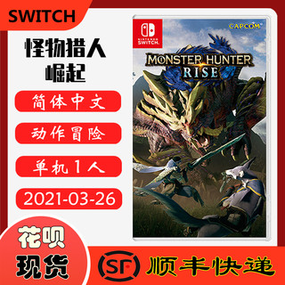 任天堂Switch NS游戏 怪物猎人 崛起 RISE 中文版 魔物猎人 猛汉 MHR 特典版
