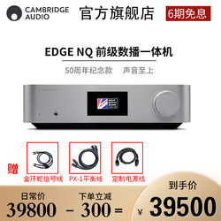 CAMBRIDGEAUDIO 英国剑桥 Edge NQ 网络流媒体播放器 HiFi前级解码器 灰色