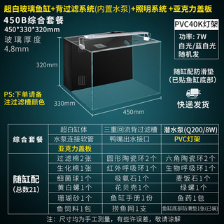 SEA STAR 鱼缸乌龟缸 家用客厅小型鱼缸子弹头水族箱水陆缸金鱼生态草缸 背滤450B综合套餐（PVC40K+盖板）