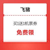 澳门机票 满111-110券返场！9.9元购，往返均可用