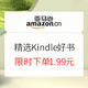 促销活动：亚马逊中国 春日正是读书时 精选Kindle好书