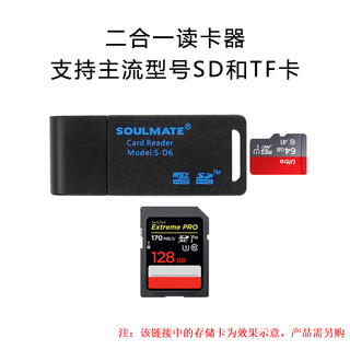 SOULMATE 多功能读卡器微单单反数码相机SD CF行车记录仪TF内存卡XQD读卡器 （SD、TF）二合一读卡器