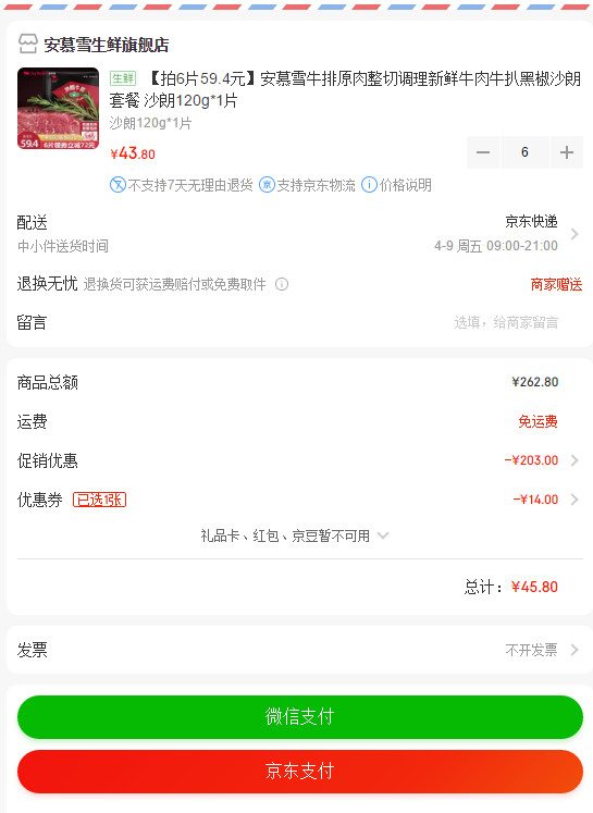 订单截图