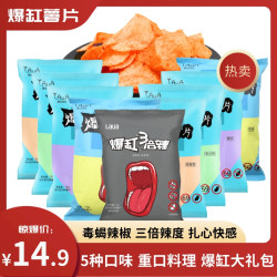 网红爆缸薯片三倍辣咸蛋黄超变态辣芥末整蛊礼盒死神零食恶搞