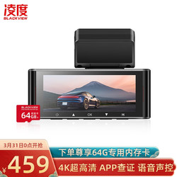 凌度 BLACKVIEW V550 4K行车记录仪2160P高清夜视 手机互联 语音声控 ADAS驾驶辅助