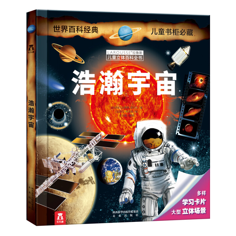 《宇宙百科全书》是一本关于天体宇宙的知识和传说神话的书籍。《宇宙百科全书》是一本关于天体宇宙的知