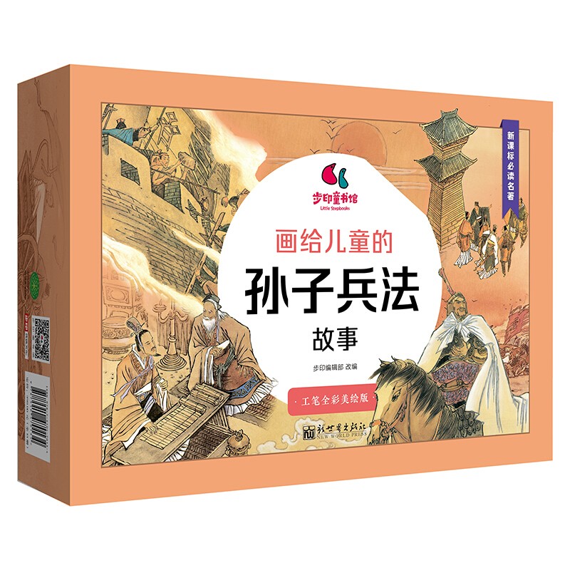 《画给儿童的孙子兵法故事》（套装全13册）