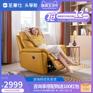 芝华仕头等舱真皮电动沙发太空舱现代躺椅客厅懒人多功能单椅1037