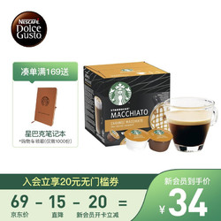 Dolce Gusto 星巴克(Starbucks) 胶囊咖啡  焦糖风味玛奇朵花式咖啡 12颗