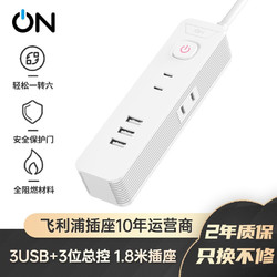ON USB智能插座/插线板/插排/接线板/排插 全长1.8米