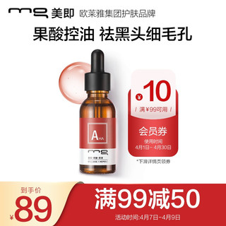 MG美即 果酸原液精华液 30ML（淡痘印细毛孔去黑头 补水保湿 清洁控油 男女士护肤面部精华肌底液）