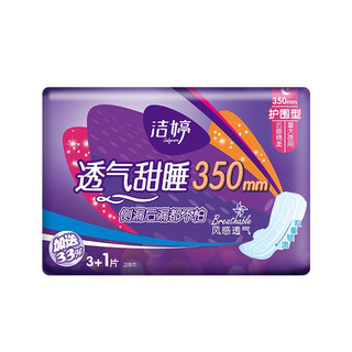 LADYCARE 洁婷 透气甜睡系列量大夜用卫生巾 护围型 35cm*4片