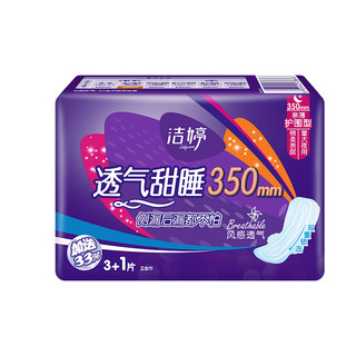 LADYCARE 洁婷 透气甜睡系列量大夜用卫生巾 护围型 35cm*4片