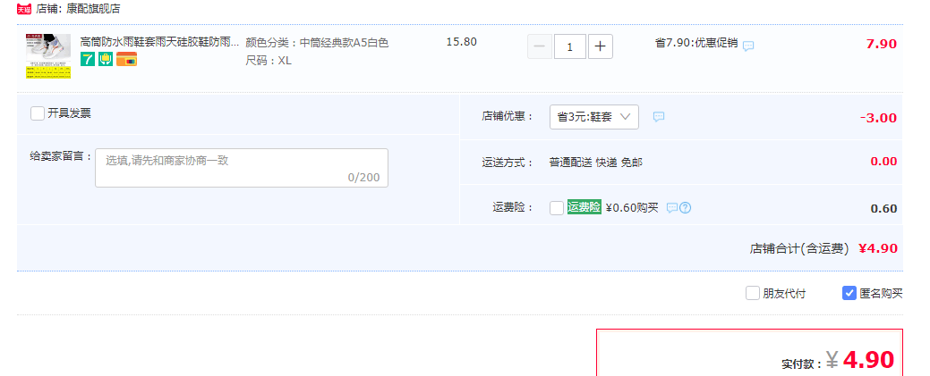 订单截图