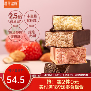 薄荷健康蛋白棒健身饱腹营养零食含乳清蛋能量控卡食品 8支/盒 香浓可可味 8支/盒