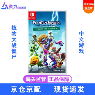 任天堂（Nintendo） Switch NS 游戏主机掌机游戏 Switch游戏卡 植物大战僵尸 花园战争3 和睦小镇保卫战 中文现货