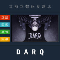 PC中文正版 steam平台 国区 游戏 DARQ 暗黑风格/恐怖/冒险/Lloyd/劳埃德/解谜