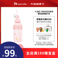 瑞幸咖啡 LINE FRIENDS樱花吸管随行杯女防漏便携咖啡杯