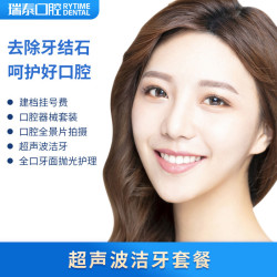 瑞泰口腔 超声波洗牙洁牙卡