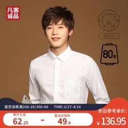 VANCL 凡客诚品 Vancl/凡客诚品男士长袖白衬衣新款全棉日式高支80支免烫商务衬衫