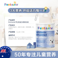 pentavite/自然唯他儿童蛋白粉宝宝乳清蛋白粉