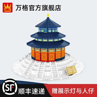 万格中国古风建筑物北京天坛祈年殿立体模型高难度拼插小颗粒积木