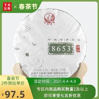 下关沱茶 下关 沱茶官方金榜 8653标杆饼茶叶 357g